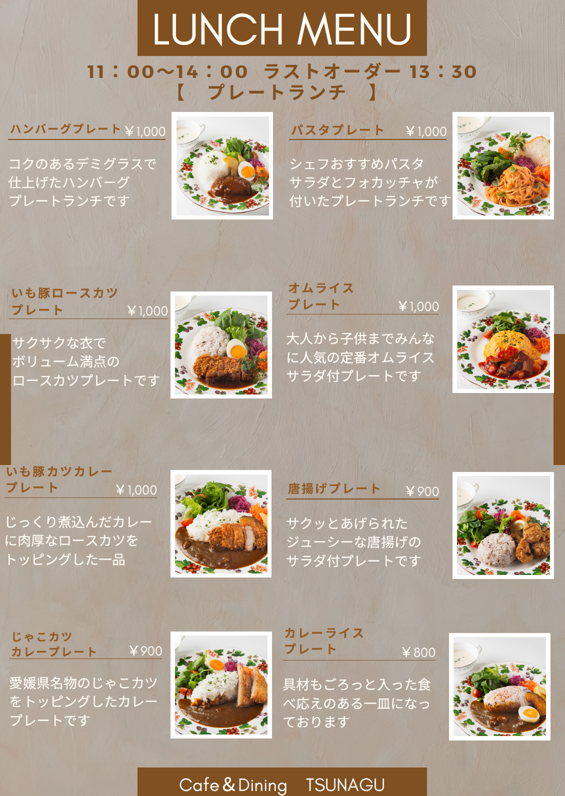 ランチメニュー