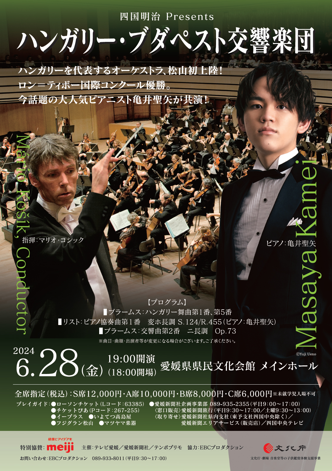 ハンガリー・ブダペスト交響楽団