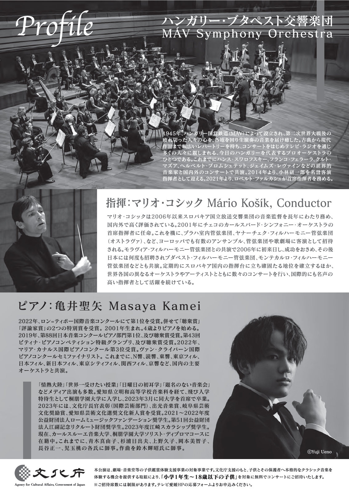 ハンガリー・ブダペスト交響楽団