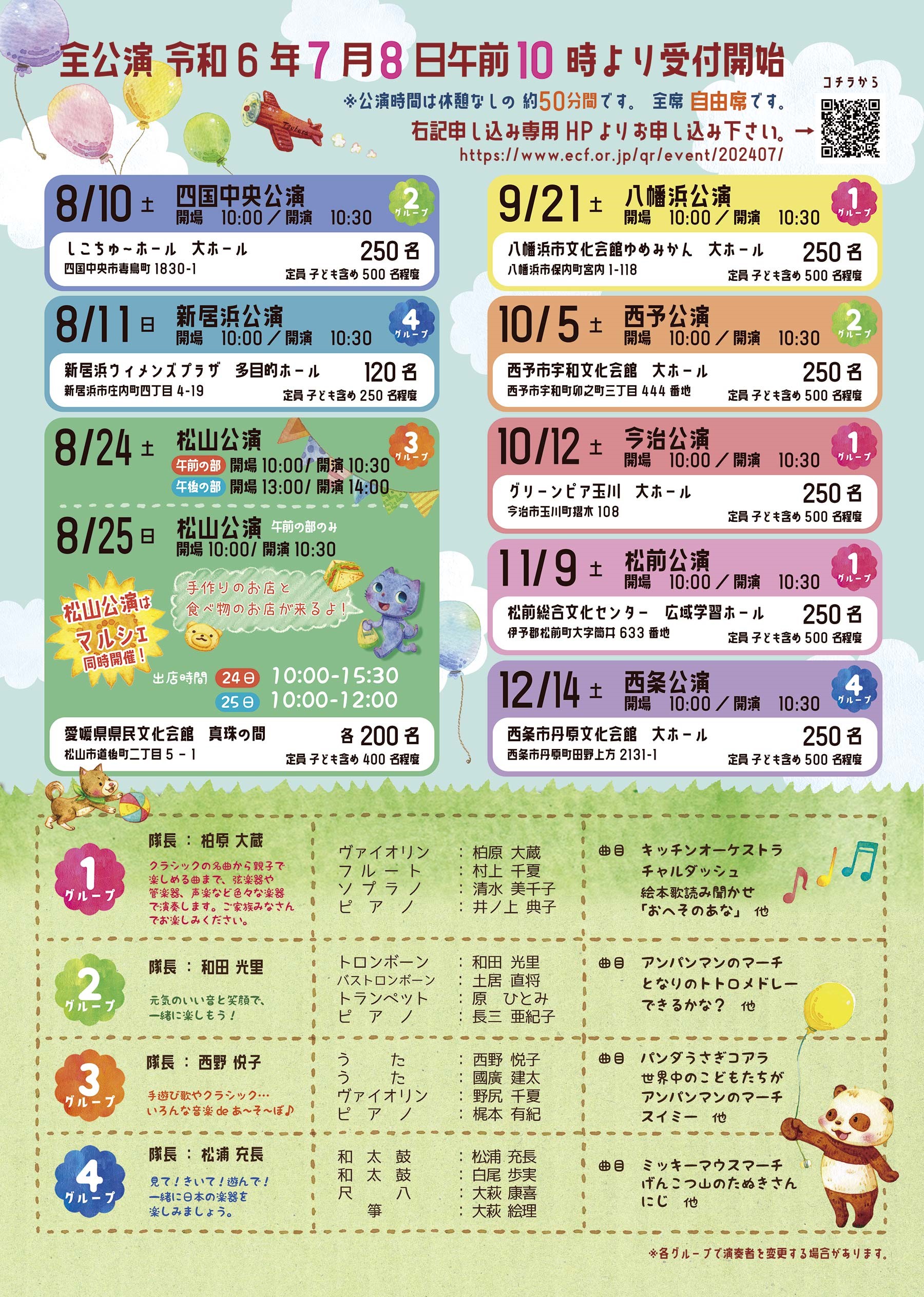 ファミリーコンサート2024「おんがくdeあそぼ14」