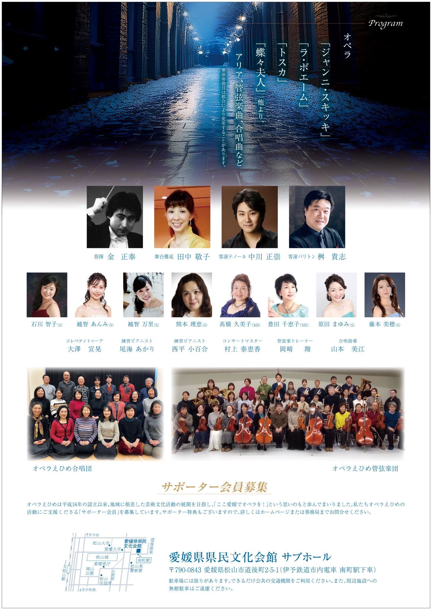 オペラえひめ 第16回定期公演<br>プッチーニ名曲コンサート「すべては、愛」