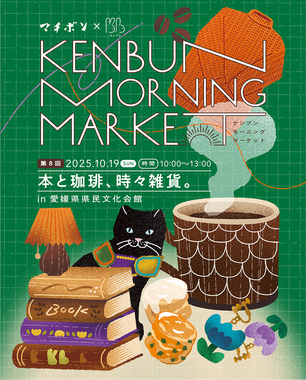 KENBUN MORNING MARKET Vol.8