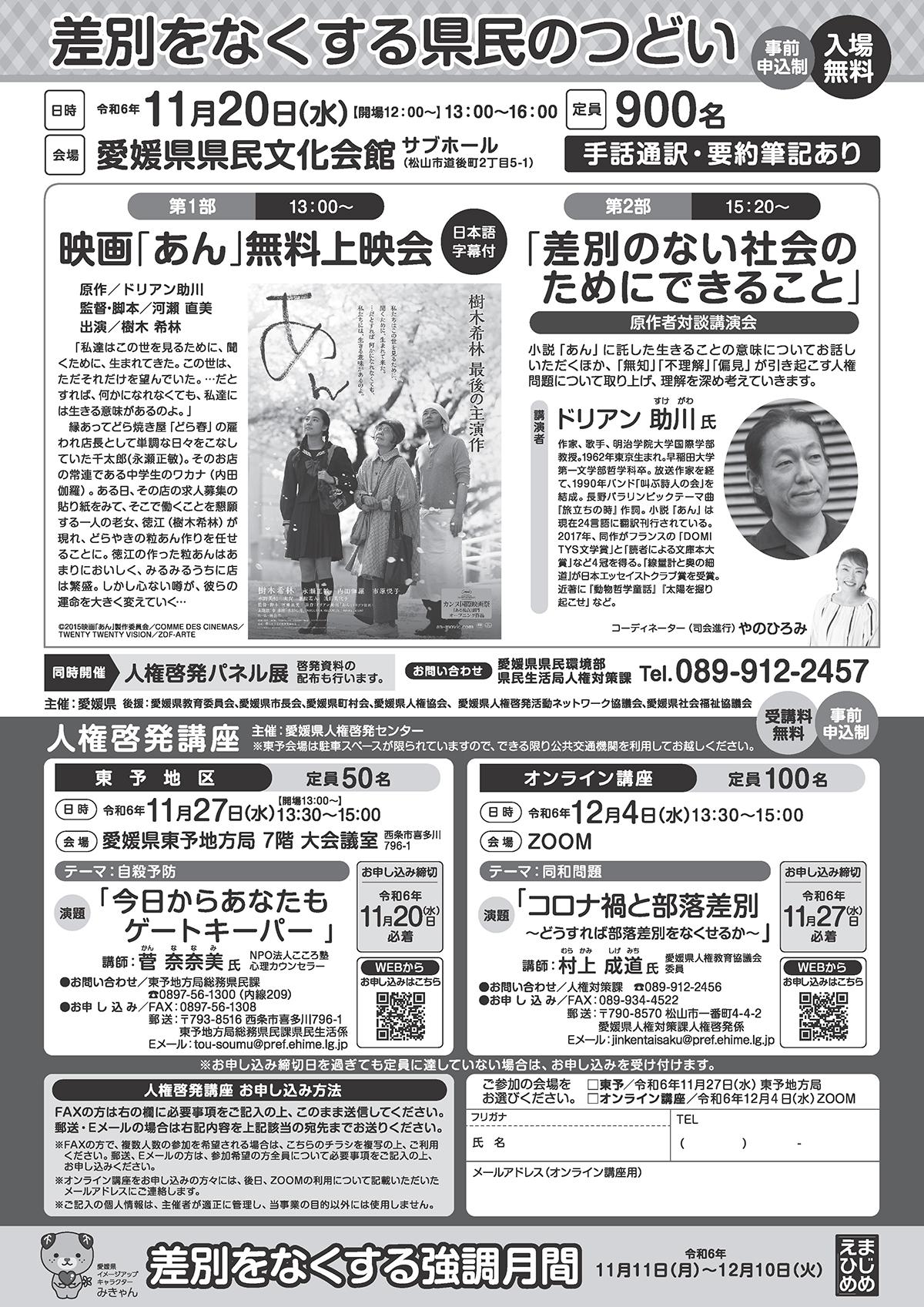 令和6年度「差別をなくする県民のつどい」