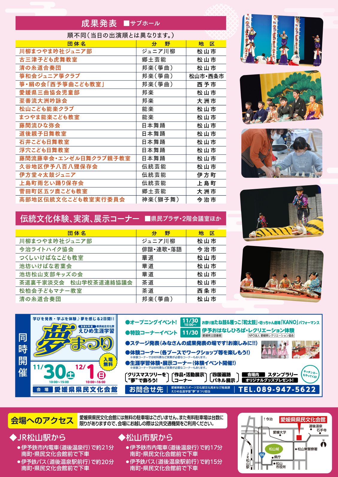 令和6年度 県民総合文化祭<br>子ども伝統文化フェスタ