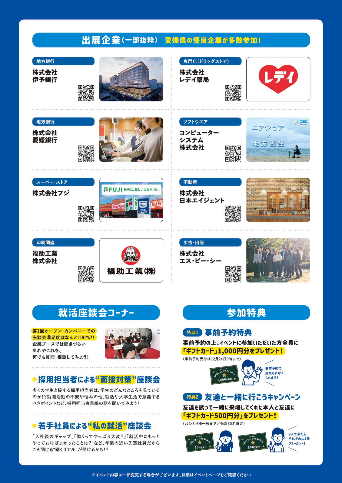 全世代対象合同説明会<br>オープン・カンパニー ㏌ Ehime