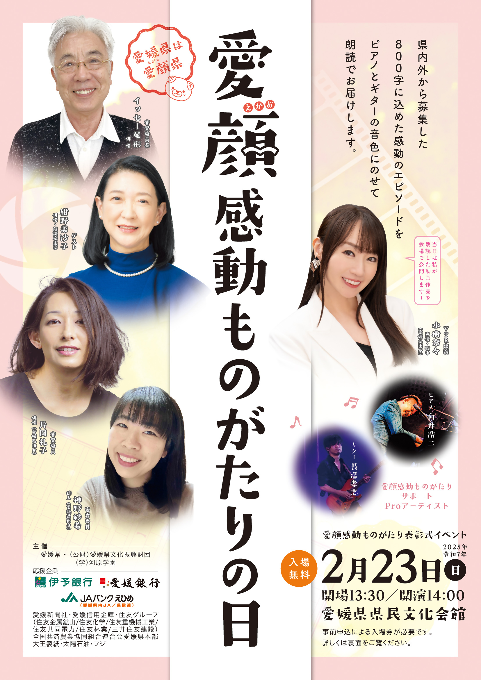 愛顔感動ものがたり表彰式イベント