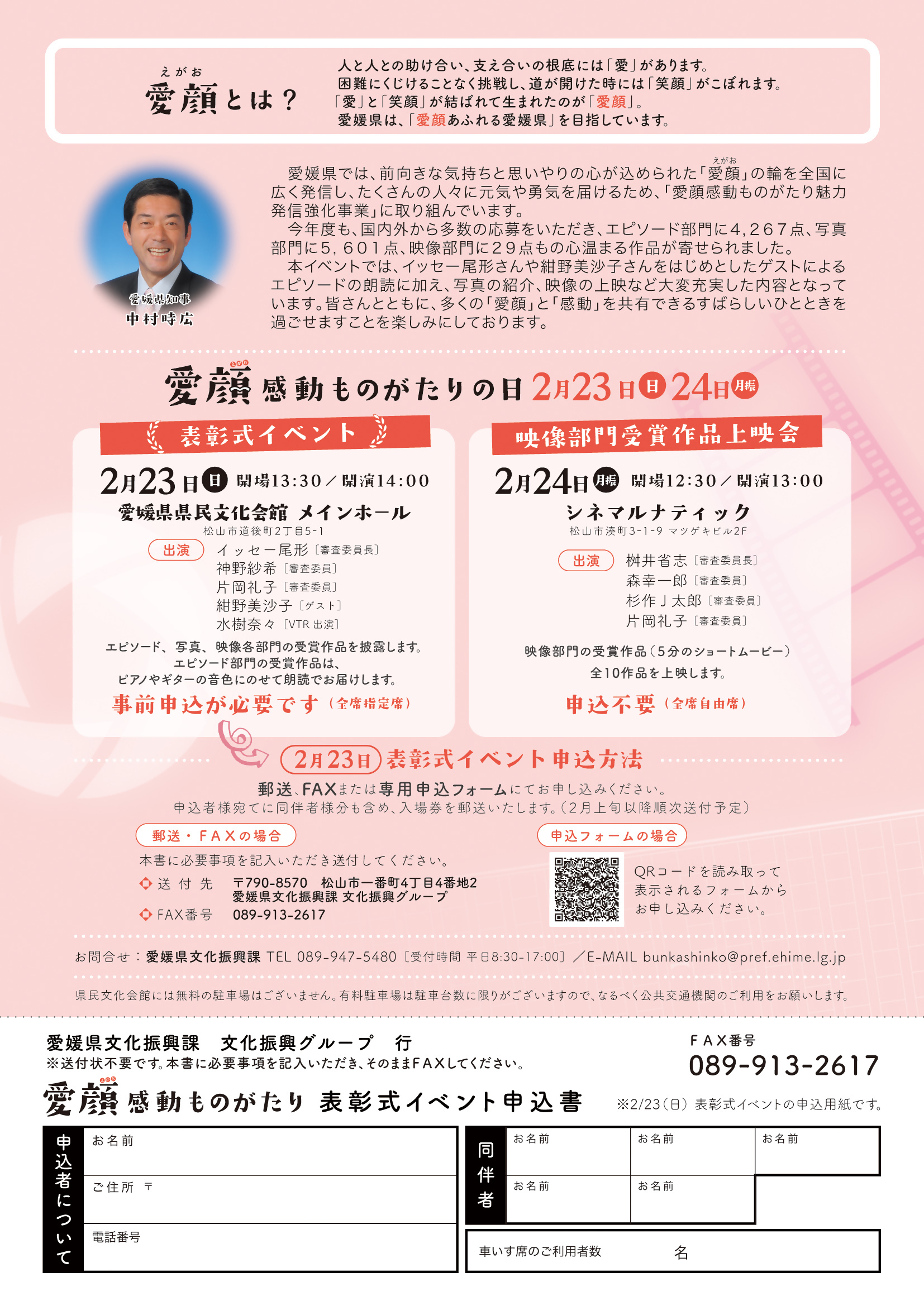 愛顔感動ものがたり表彰式イベント