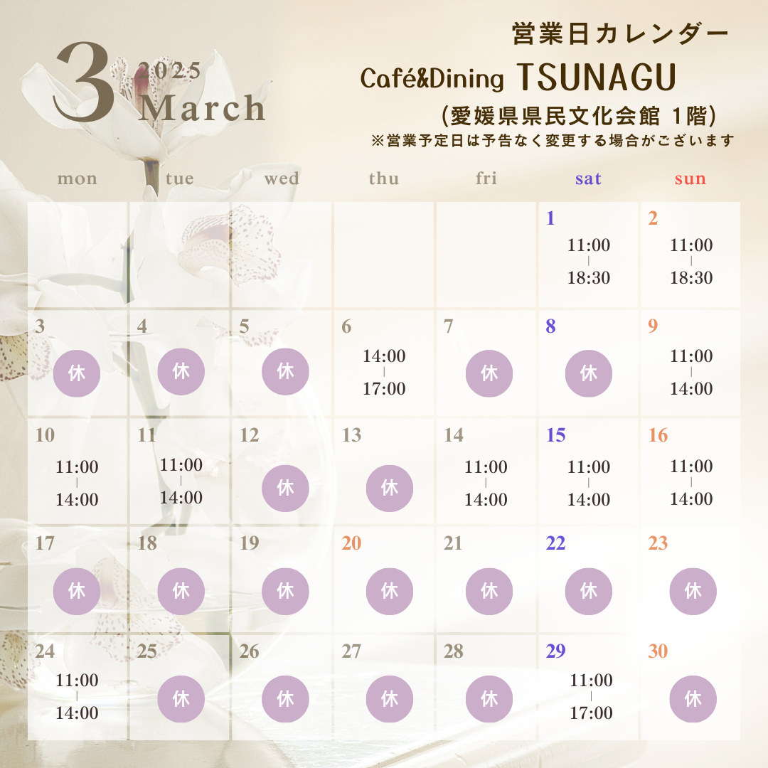 2025年03月のレストラン営業カレンダー