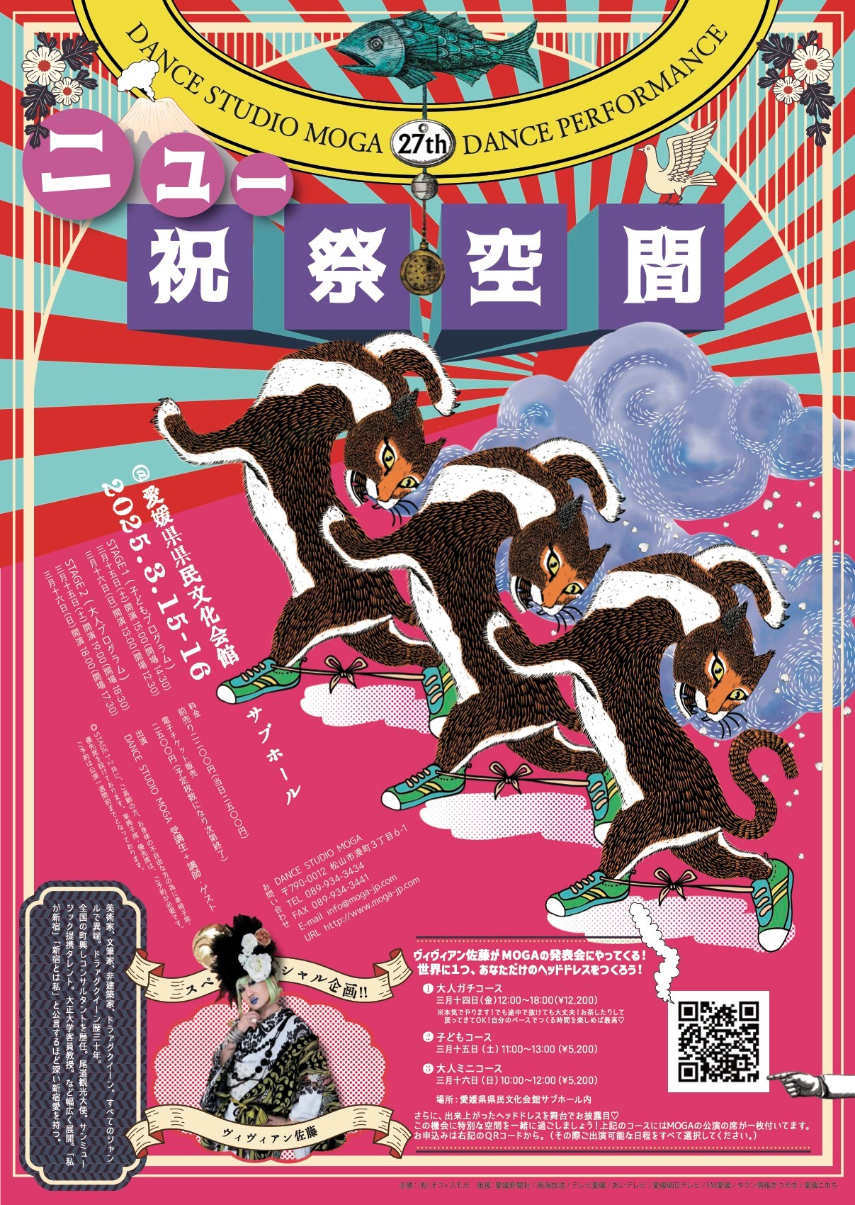 DANCE STUDIO MOGA<br>27th DANCE PERFORMANCE「ニュー祝祭空間」