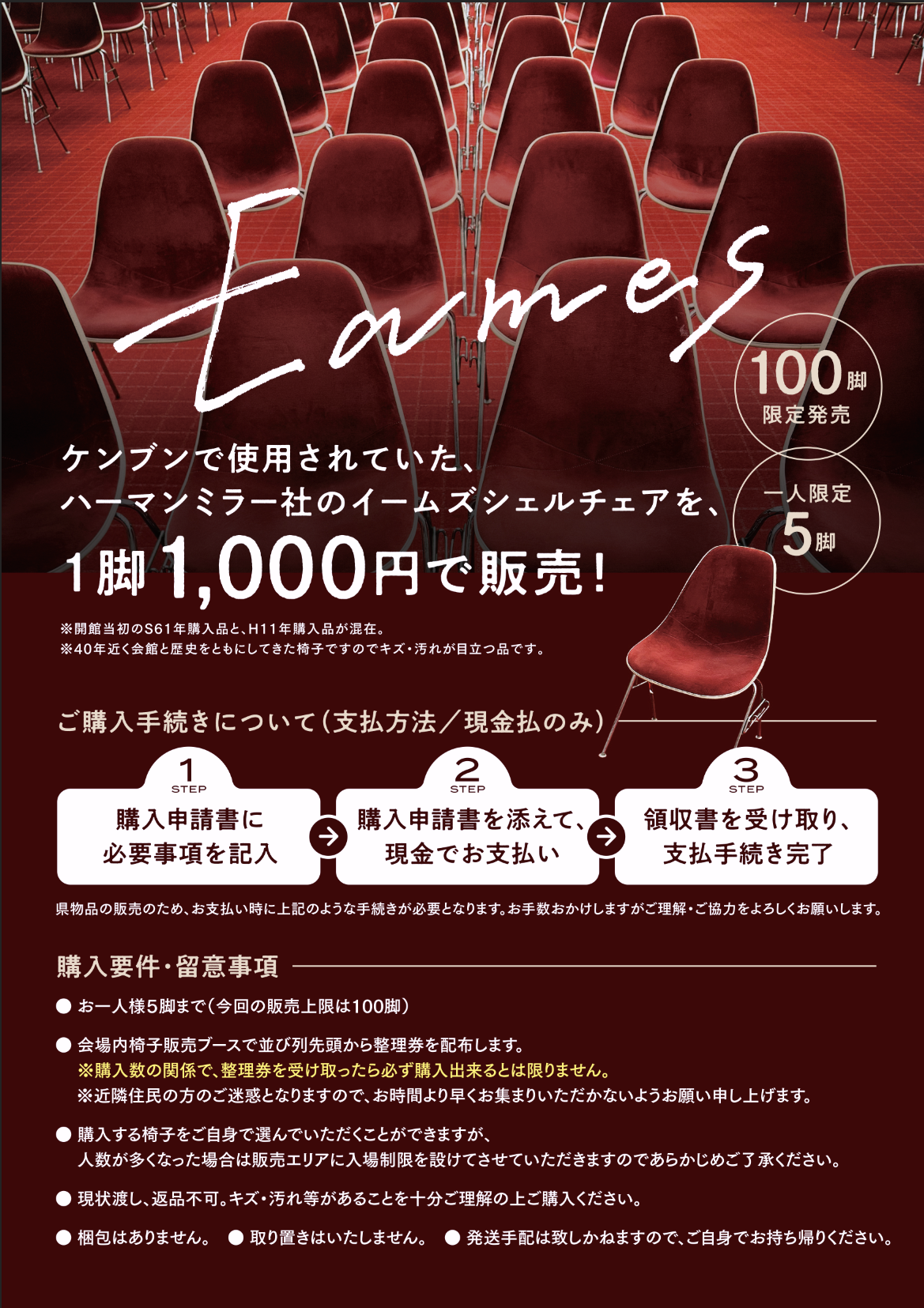 イームズシェルチェア販売会