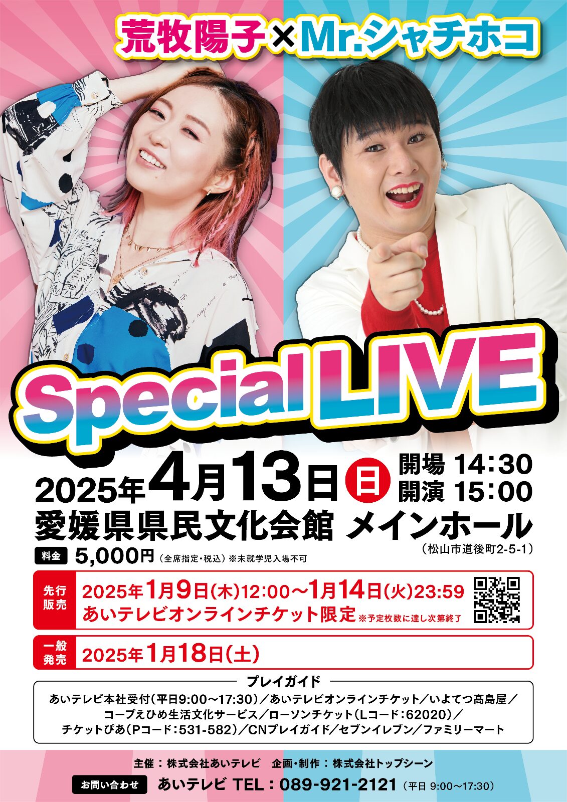 荒牧陽子×Mr.シャチホコ Special LIVE
