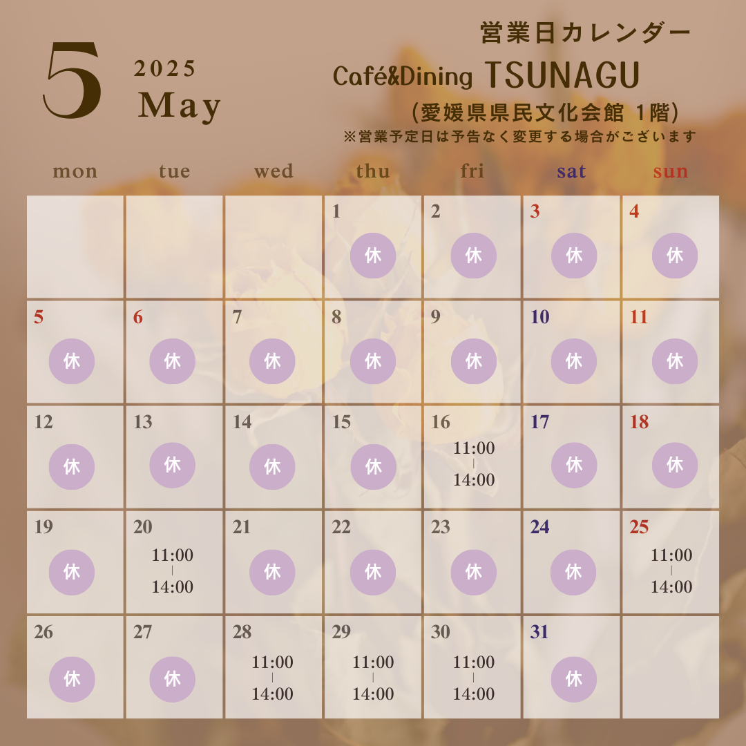 2025年05月のレストラン営業カレンダー