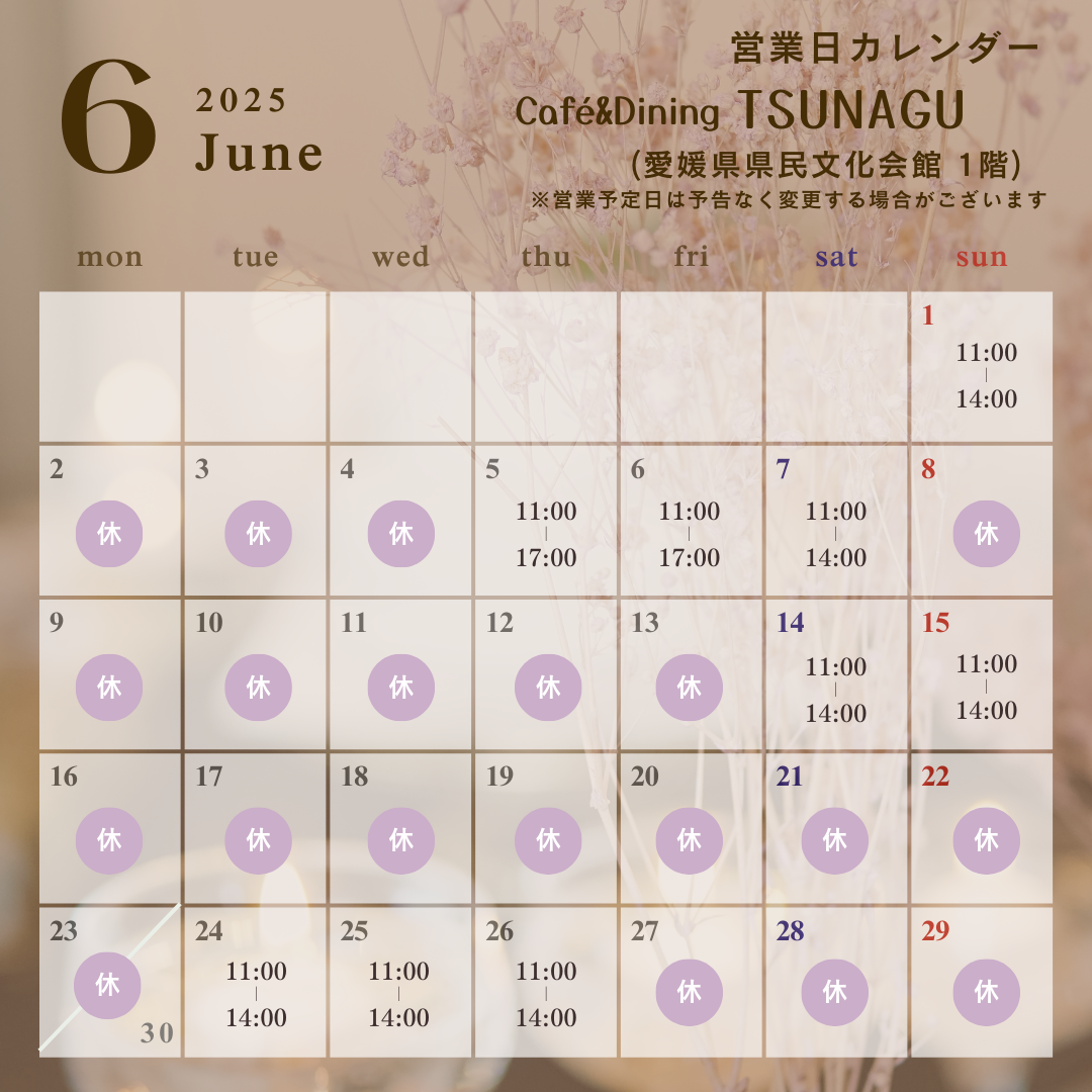 2025年05月のレストラン営業カレンダー