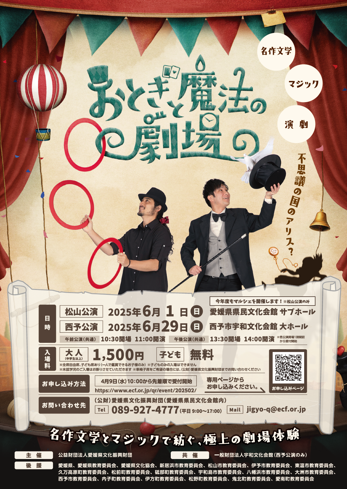 おとぎと魔法の劇場　松山公演