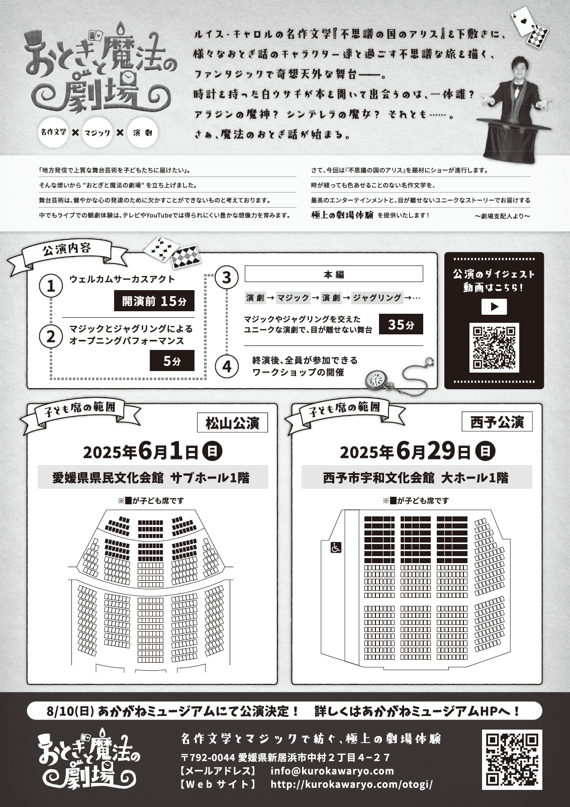 おとぎと魔法の劇場　松山公演