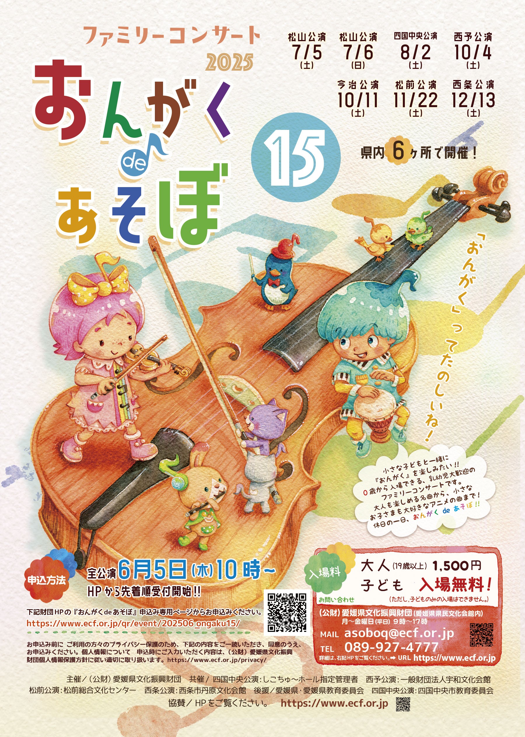 おんがくdeあそぼ15 松山公演