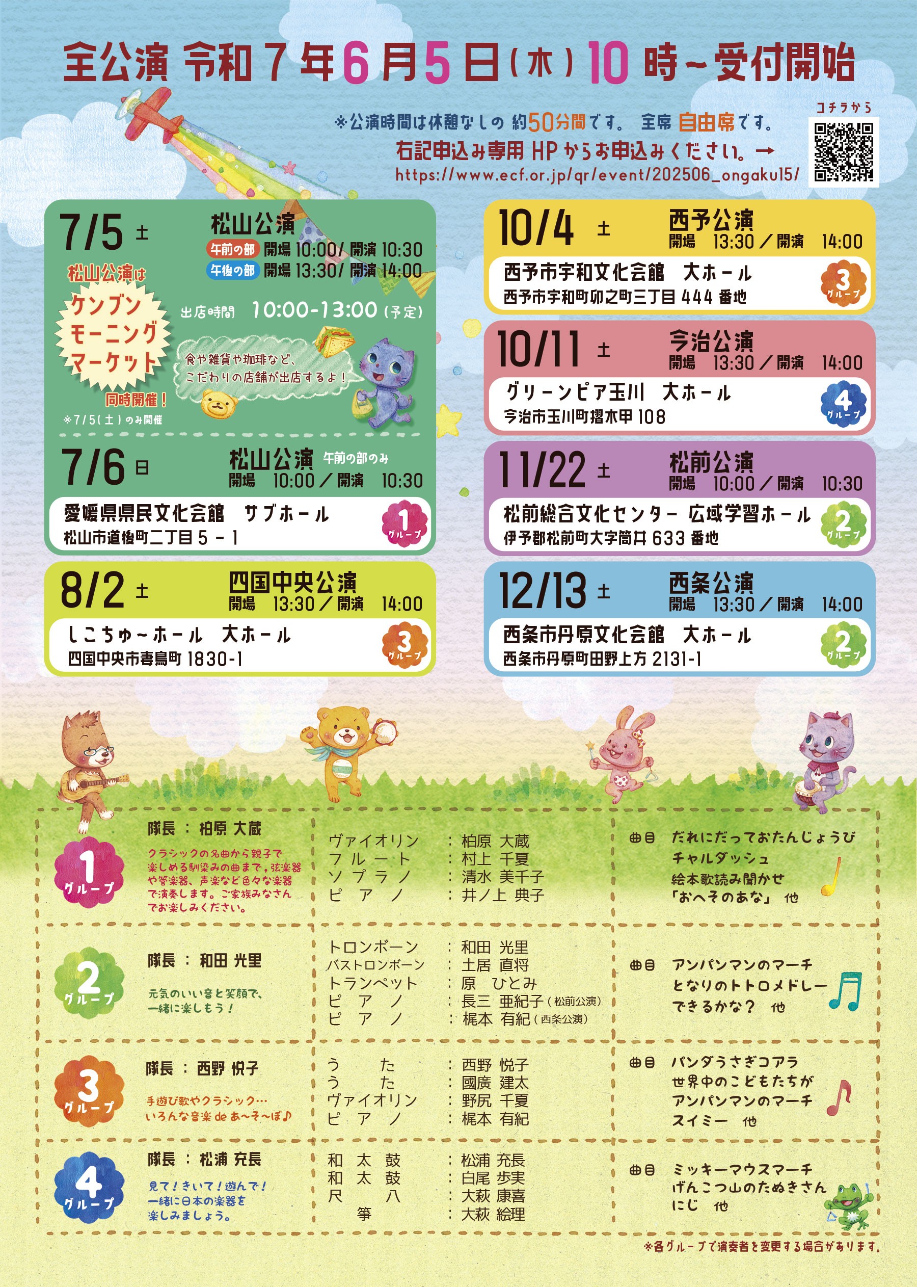 おんがくdeあそぼ15 松山公演