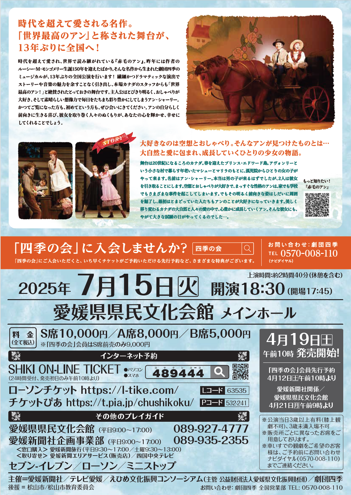 劇団四季ミュージカル『赤毛のアン』