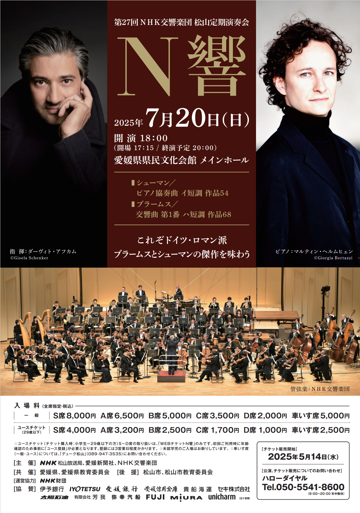 第27回NHK交響楽団 松山定期演奏会