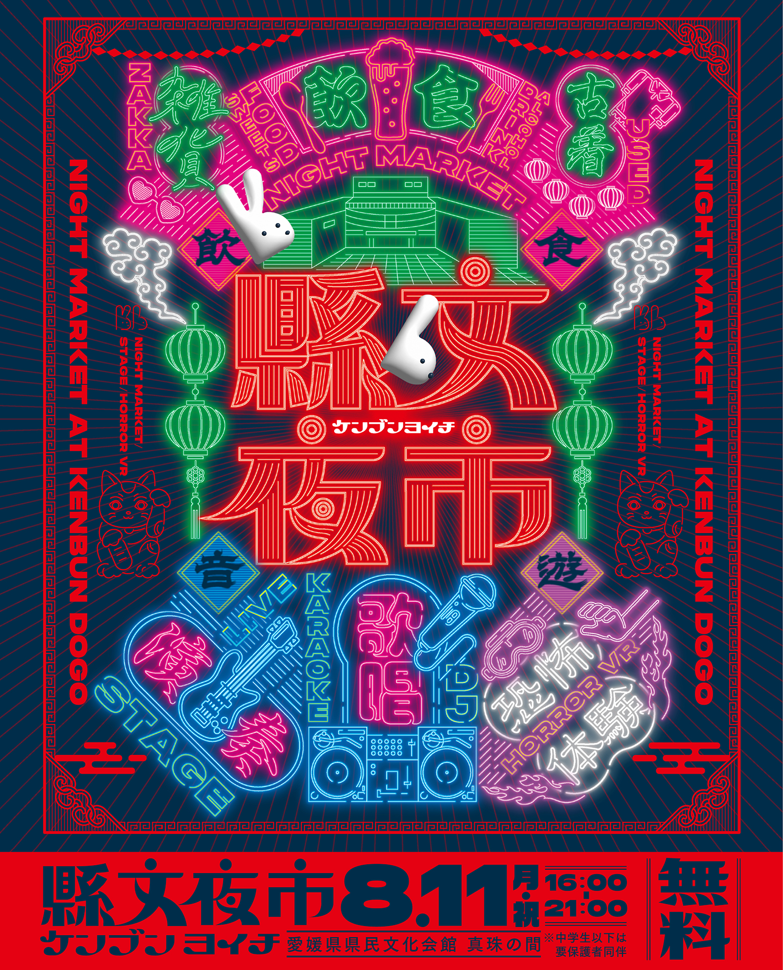 縣文夜市（ケンブンナイトマーケット）