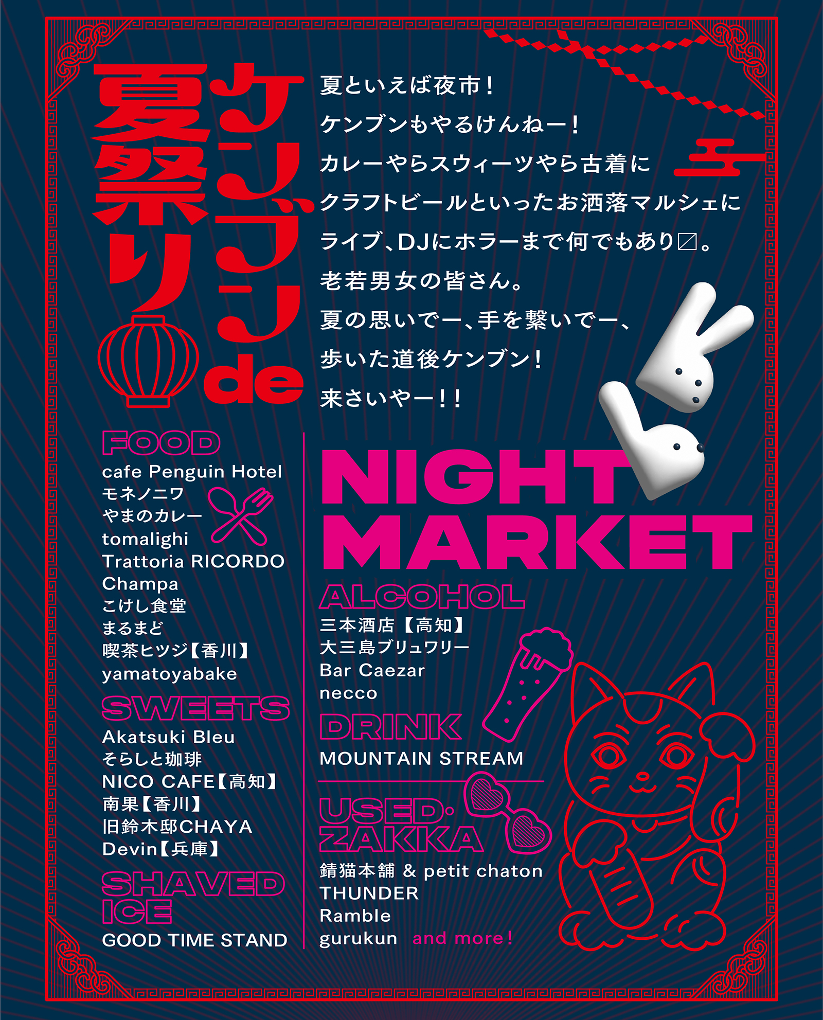 縣文夜市（ケンブンナイトマーケット）
