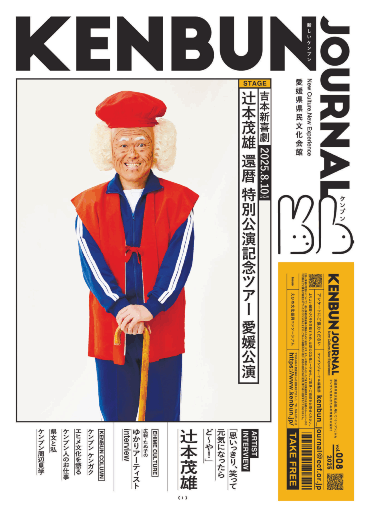 ケンブンジャーナルvol.8
