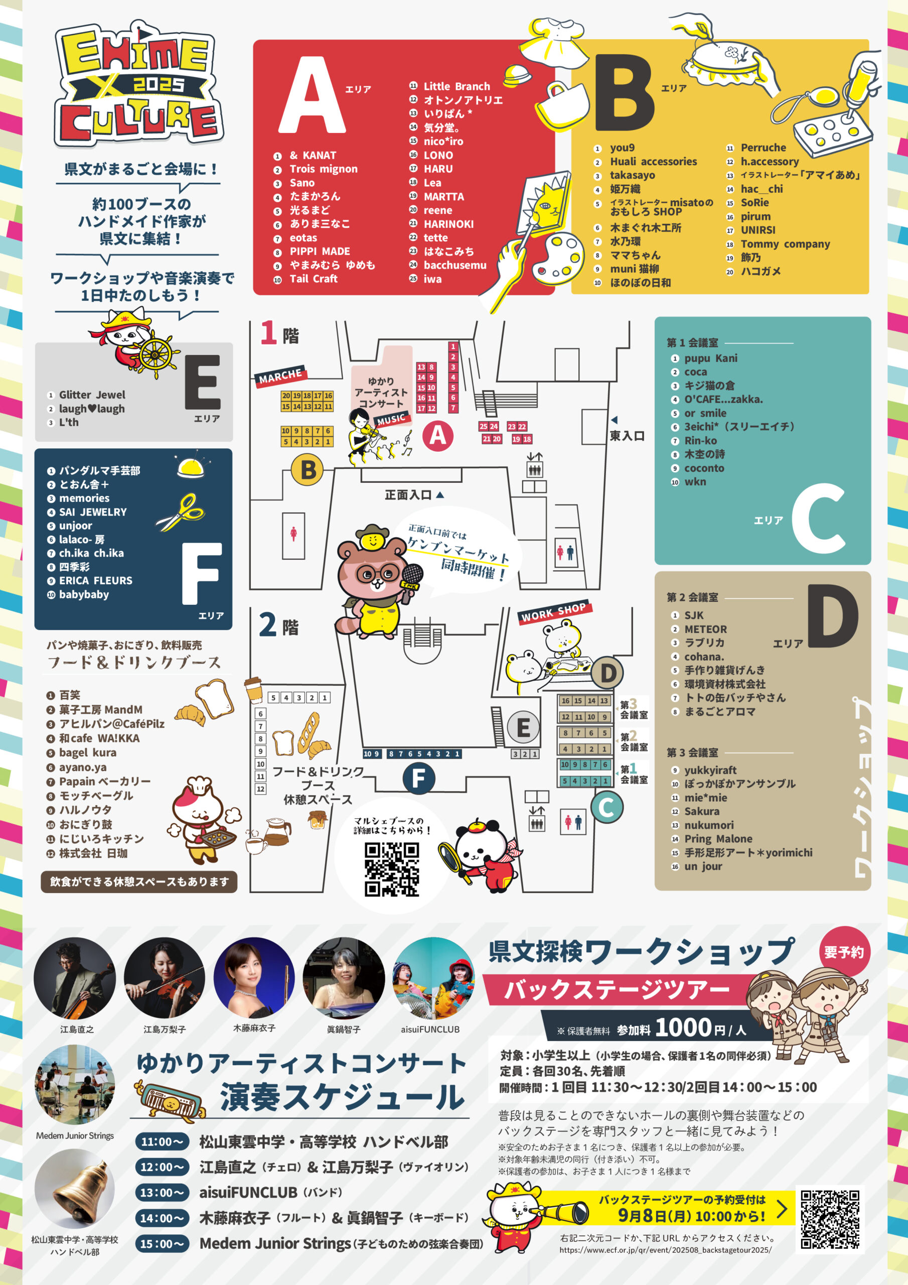 EHIME×CULTURE