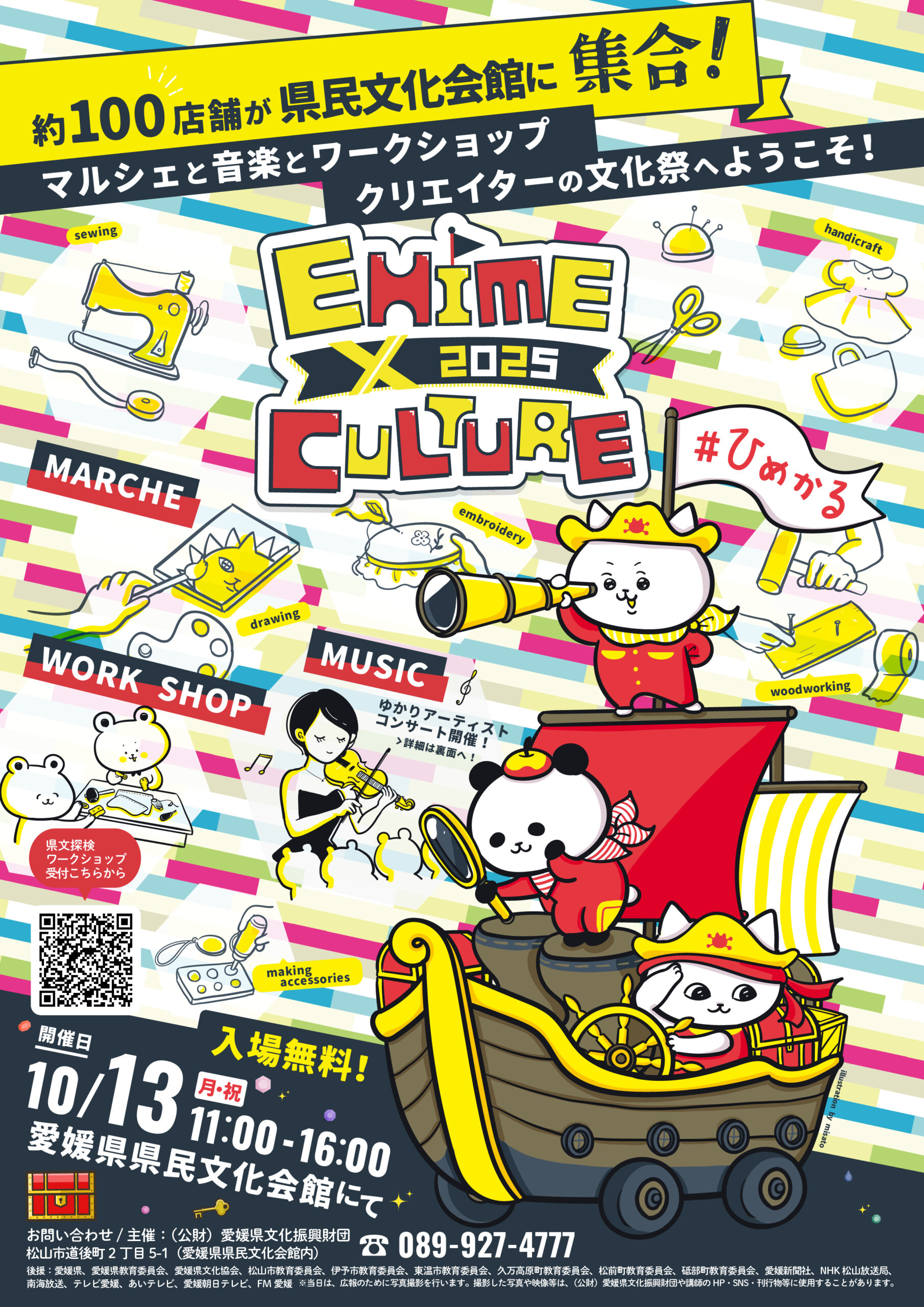 EHIME×CULTURE