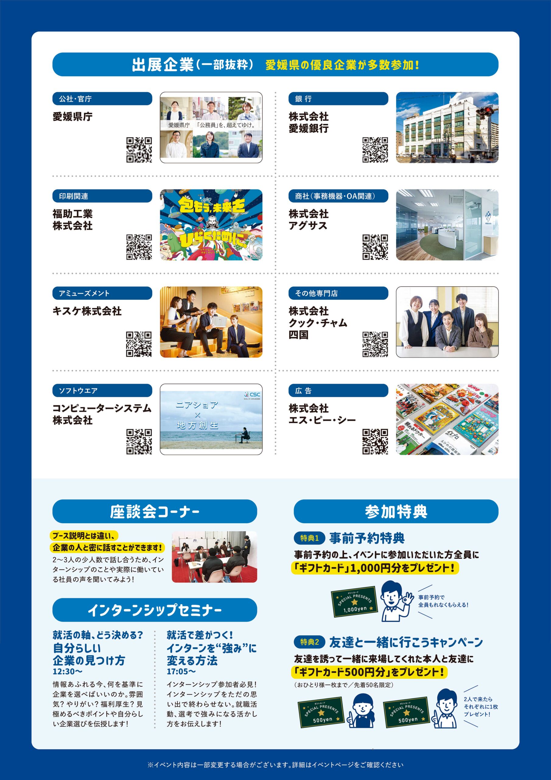 全学年対象 秋冬インターンシップフェア