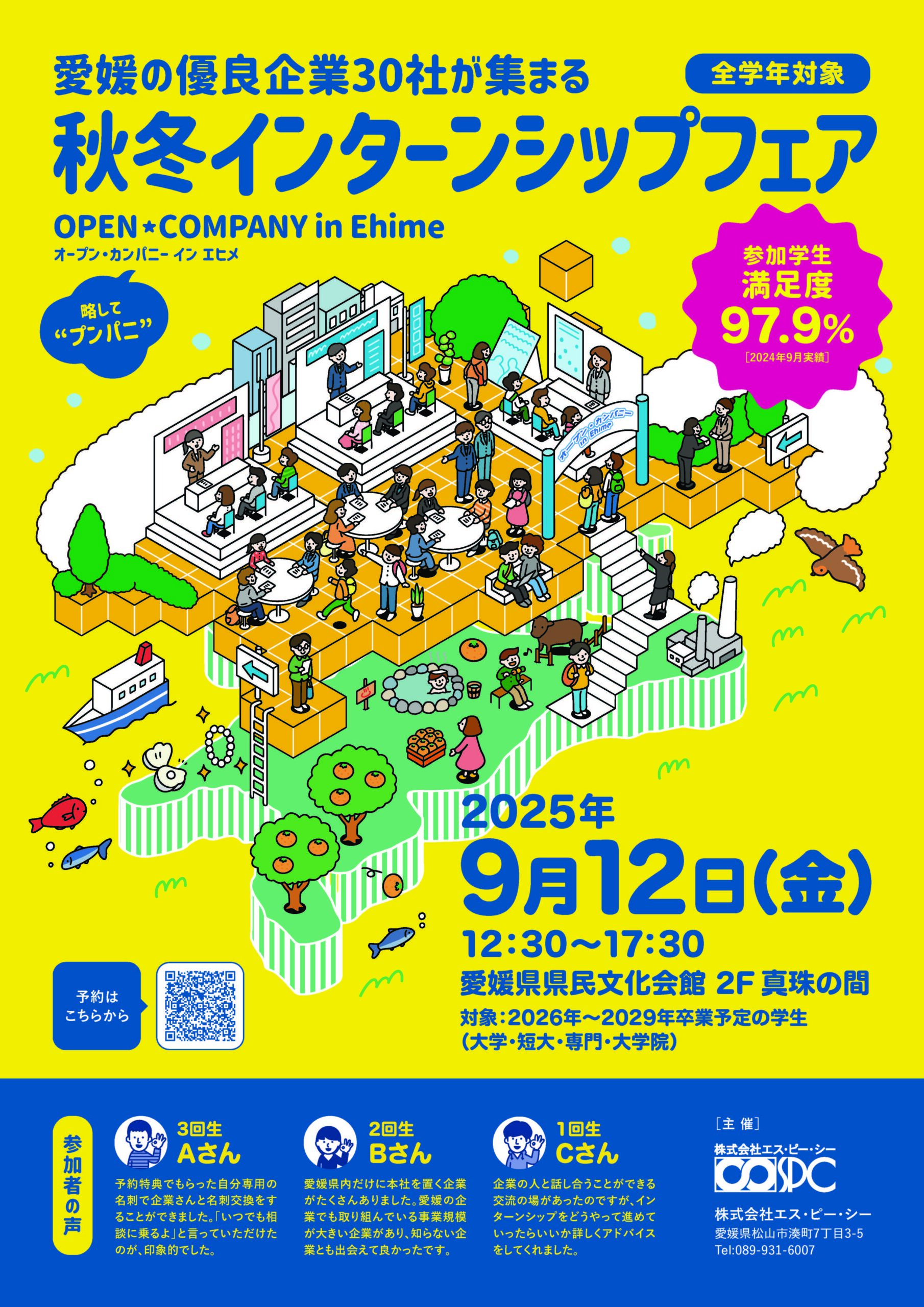 全学年対象 秋冬インターンシップフェア