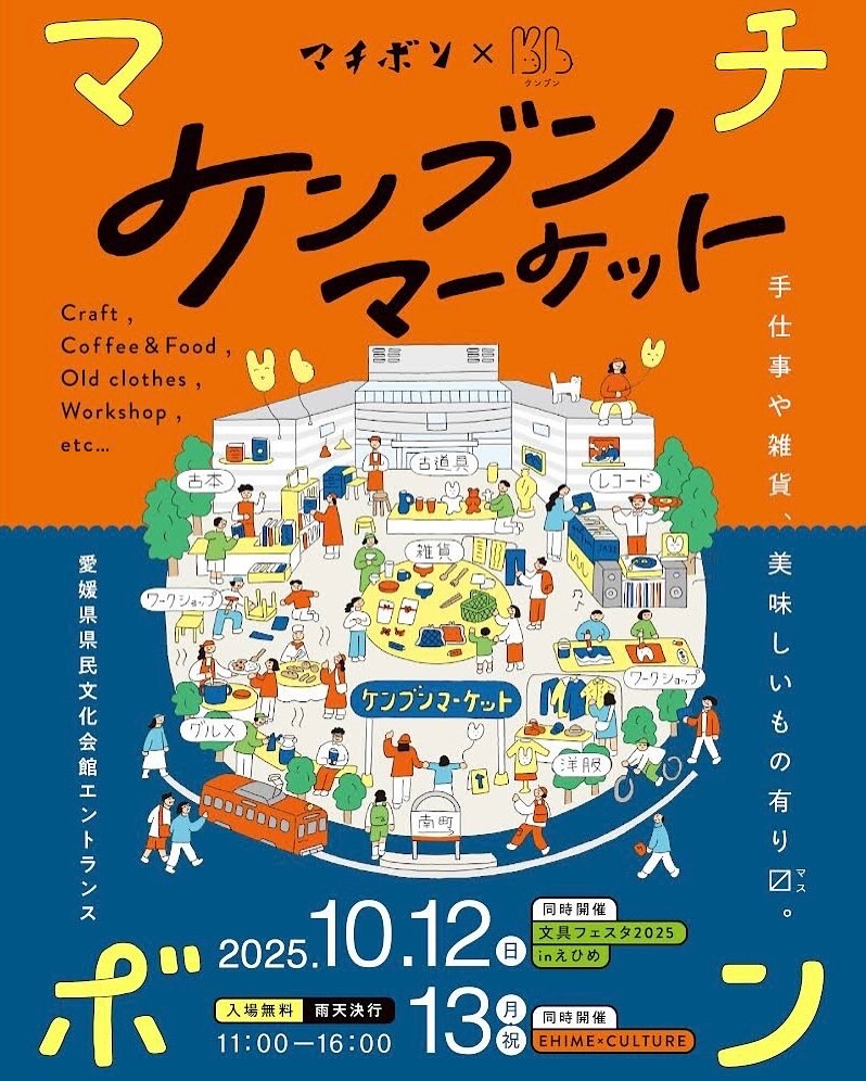 ケンブンマーケット