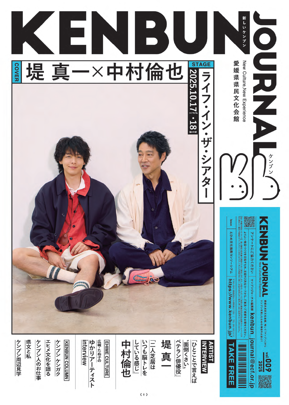ケンブンジャーナルvol.9