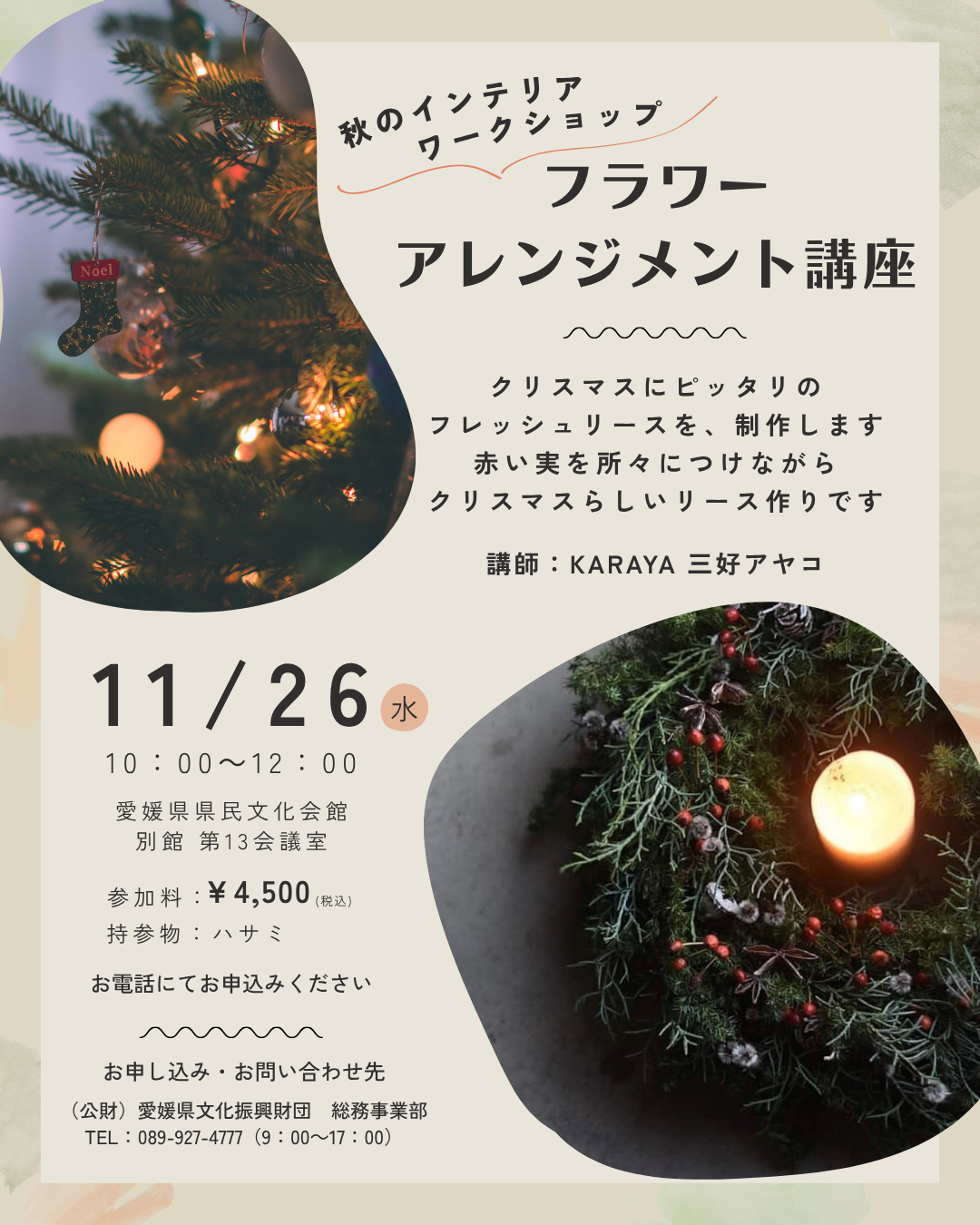 文化講座NEO「フラワーアレンジメント講座」