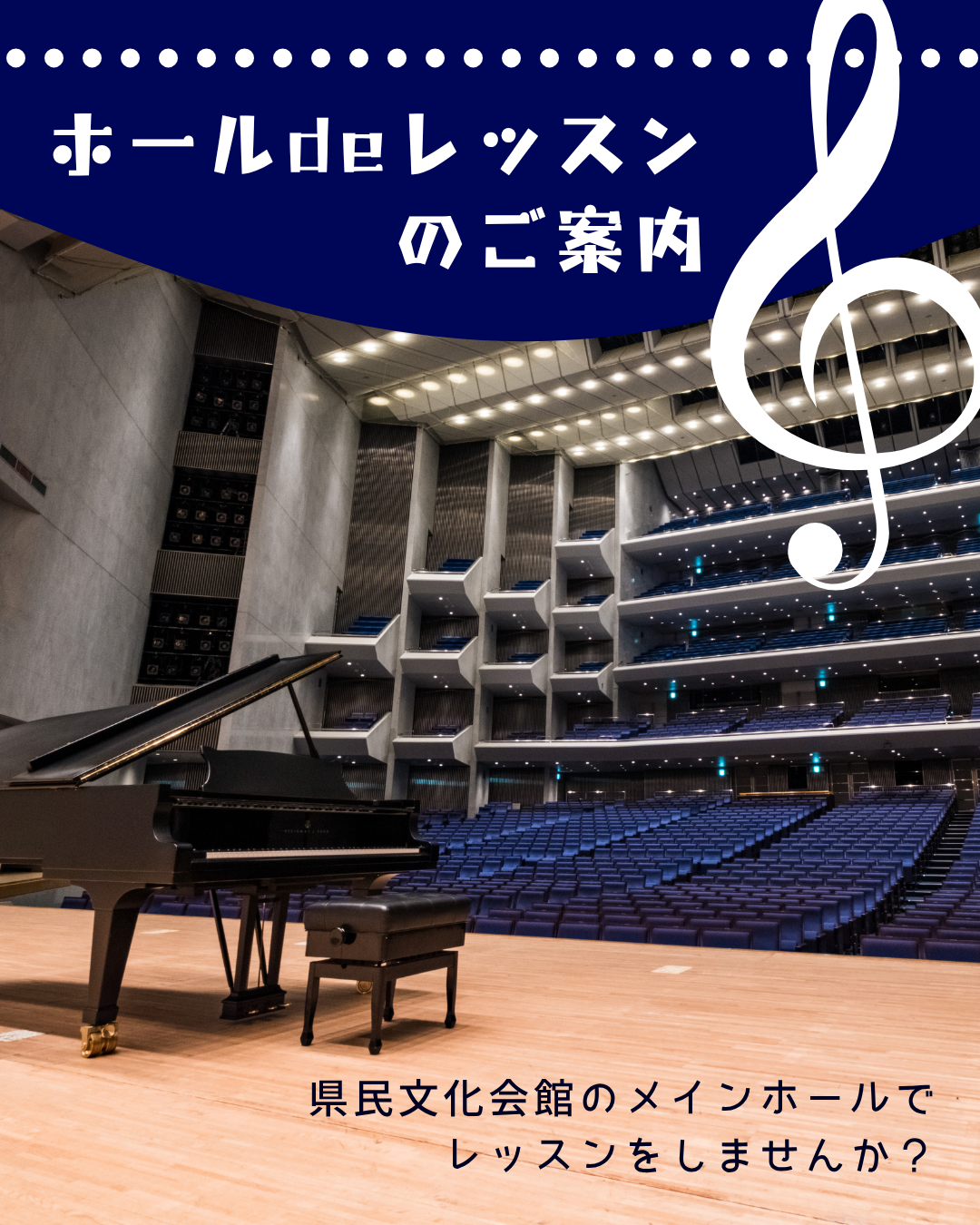 ホールdeレッスン