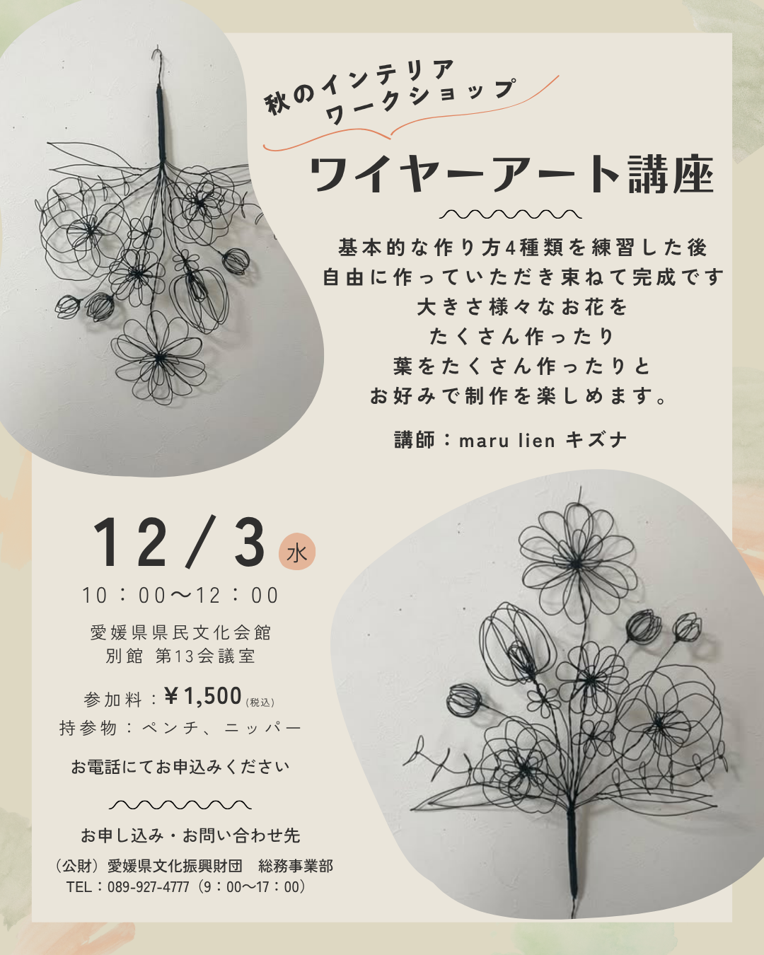 文化講座NEO「ワイヤーアート講座」