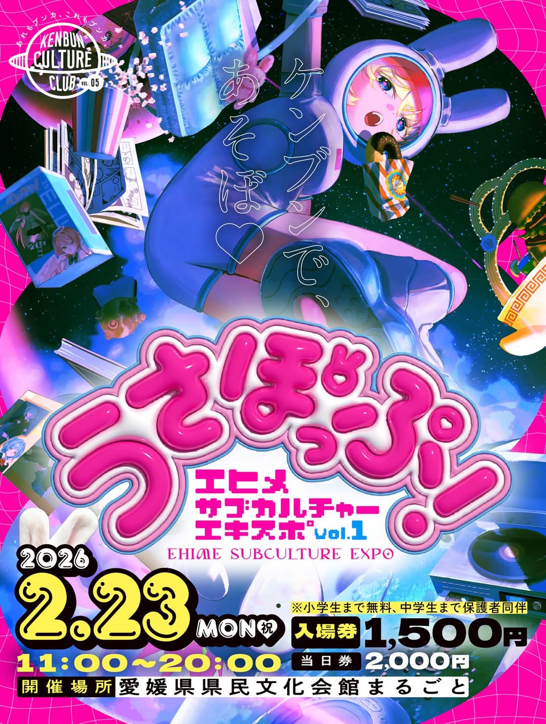 うさぽっぷ！EHIME SUBCULTURE EXPO