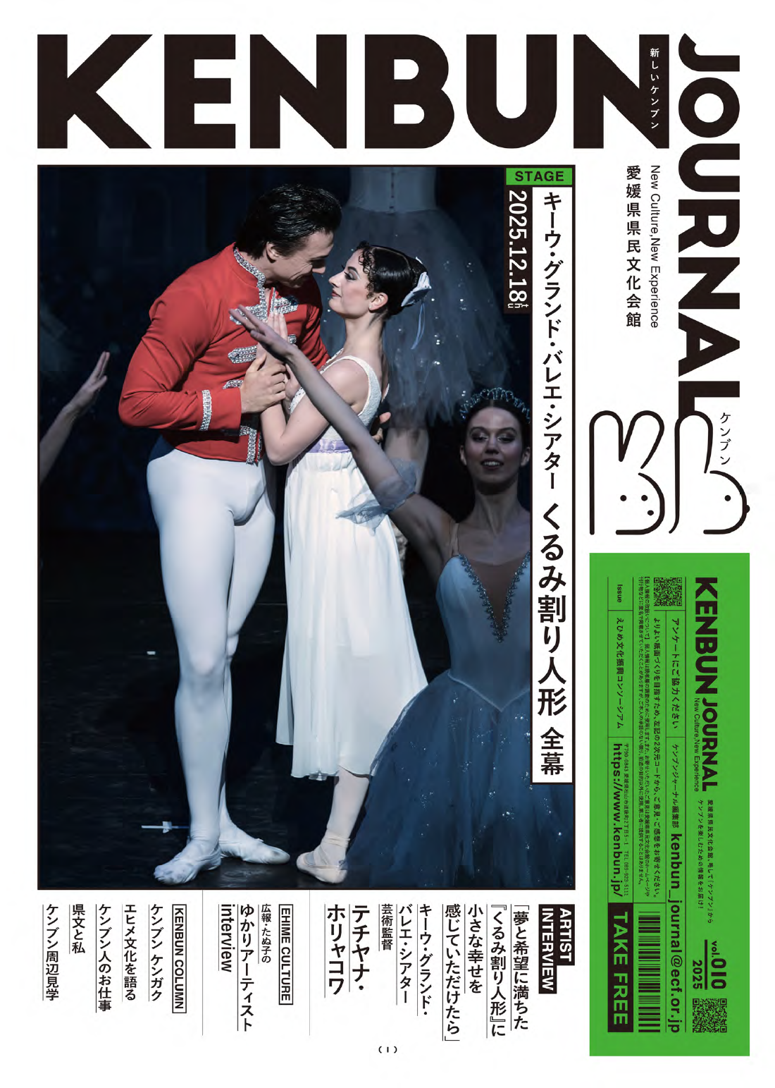 ケンブンジャーナルvol.10
