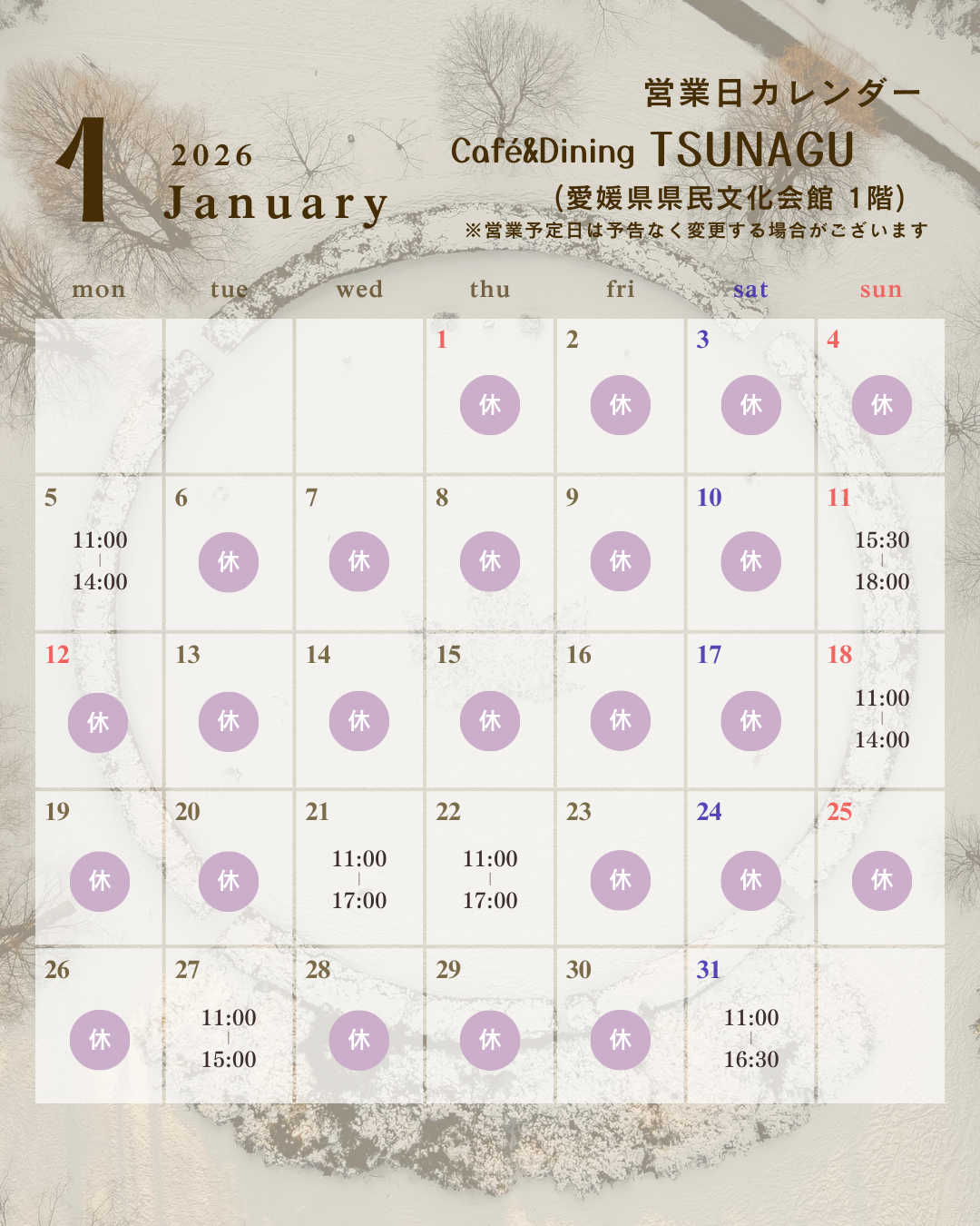 2026年1月のレストラン営業カレンダー