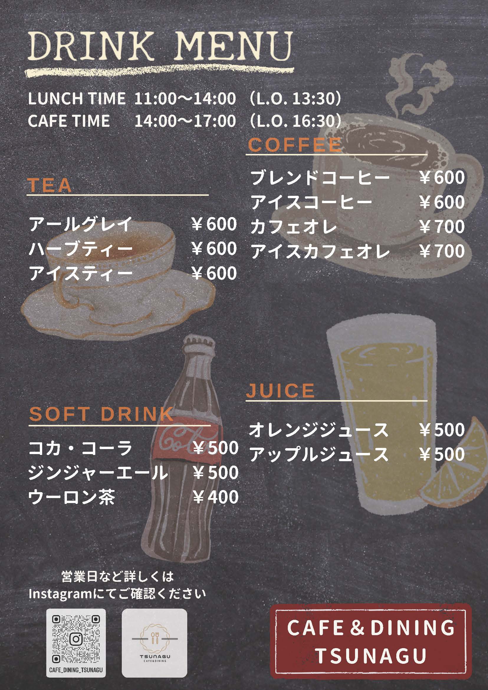 ドリンクメニュー