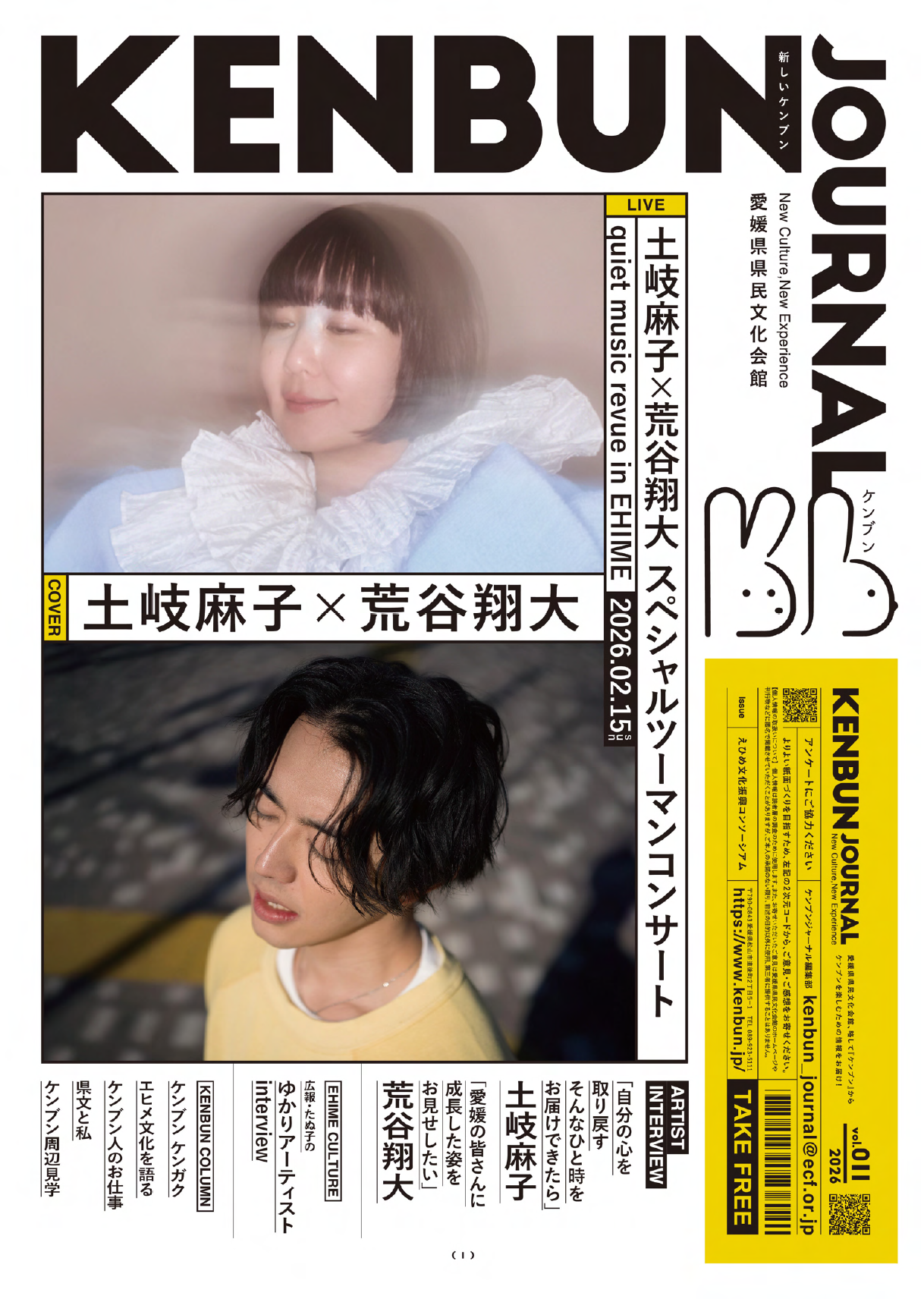 ケンブンジャーナルvol.11