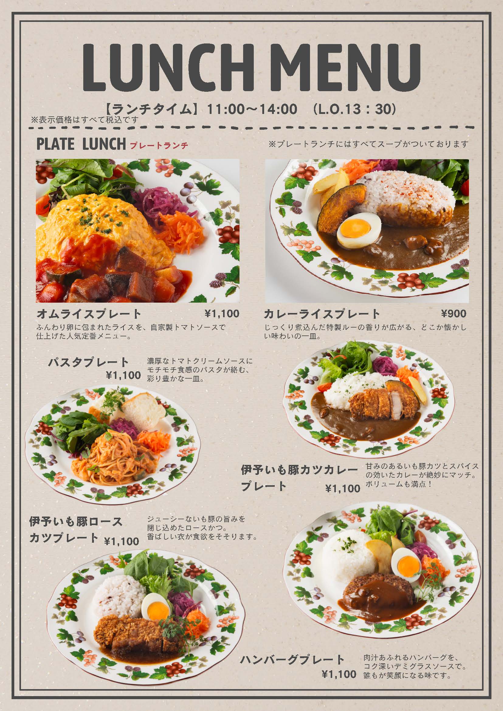ランチメニュー