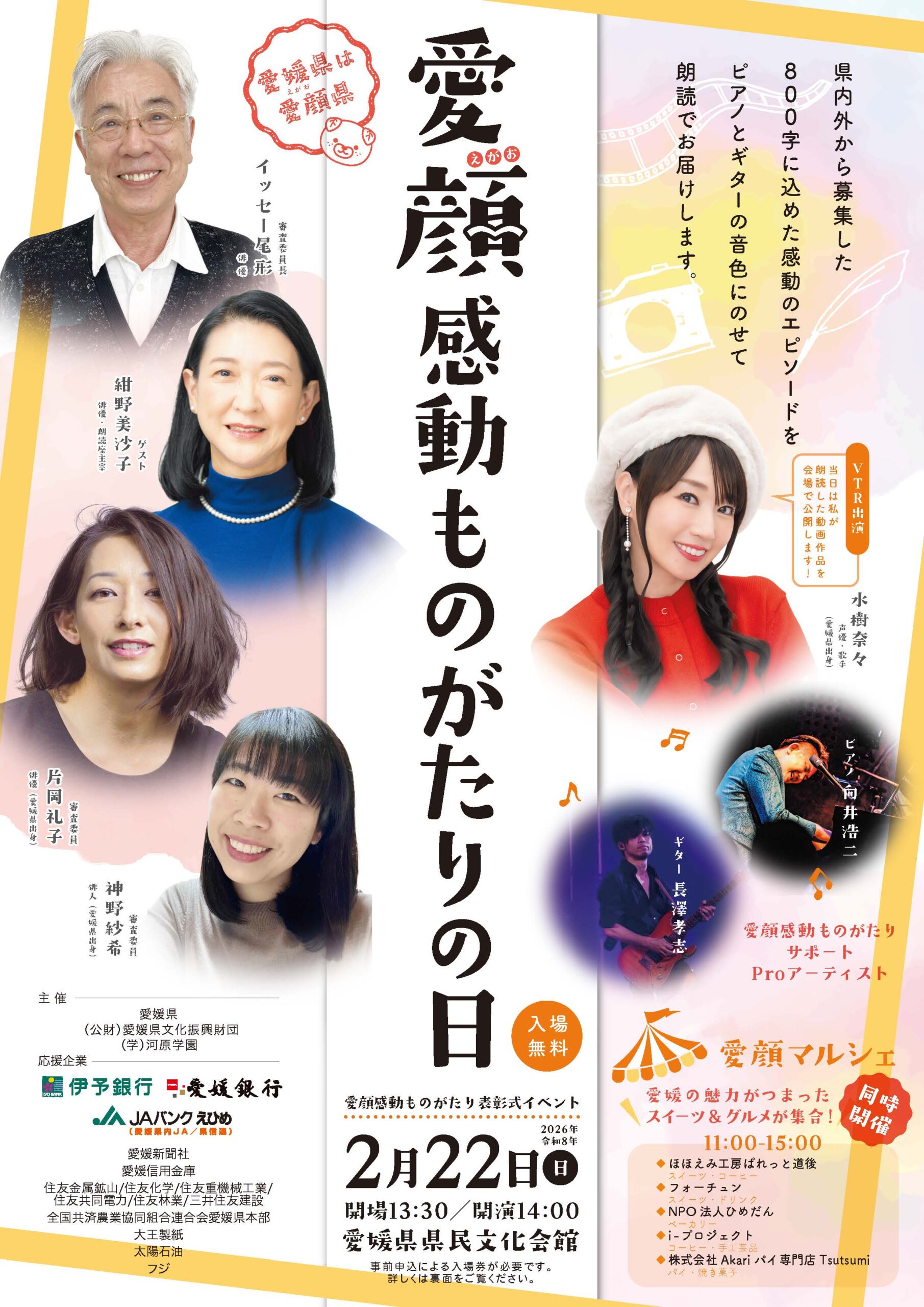 愛顔感動ものがたり表彰式イベント