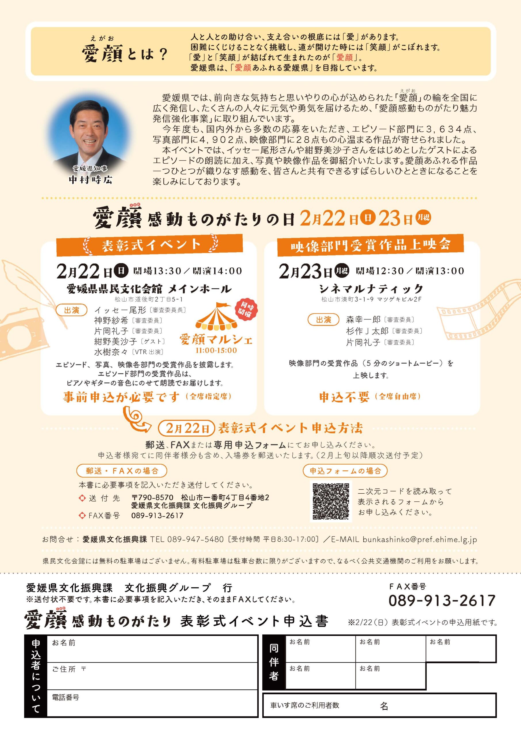 愛顔感動ものがたり表彰式イベント