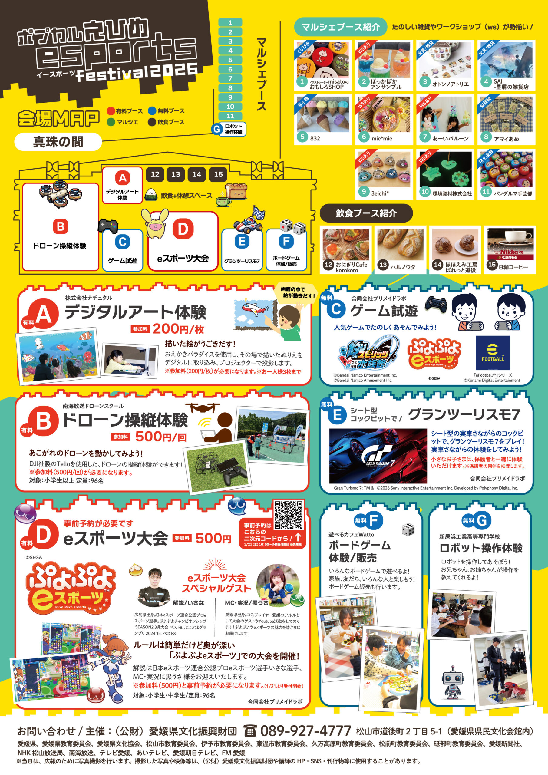 eスポーツフェスティバル「ポプカルえひめ」