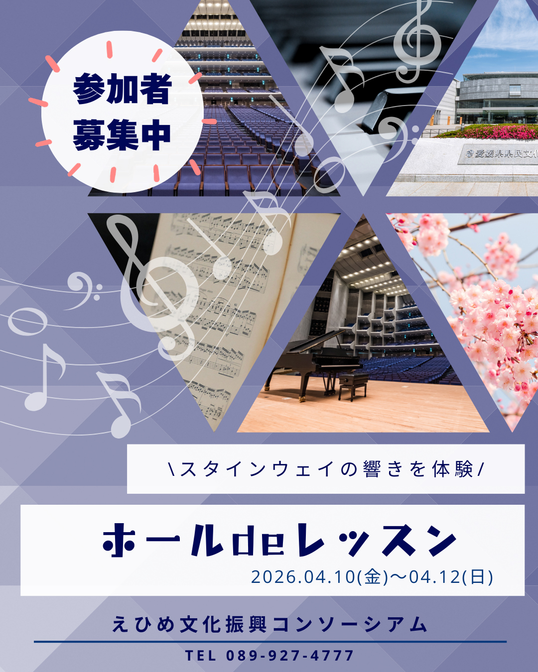 ホールdeレッスン