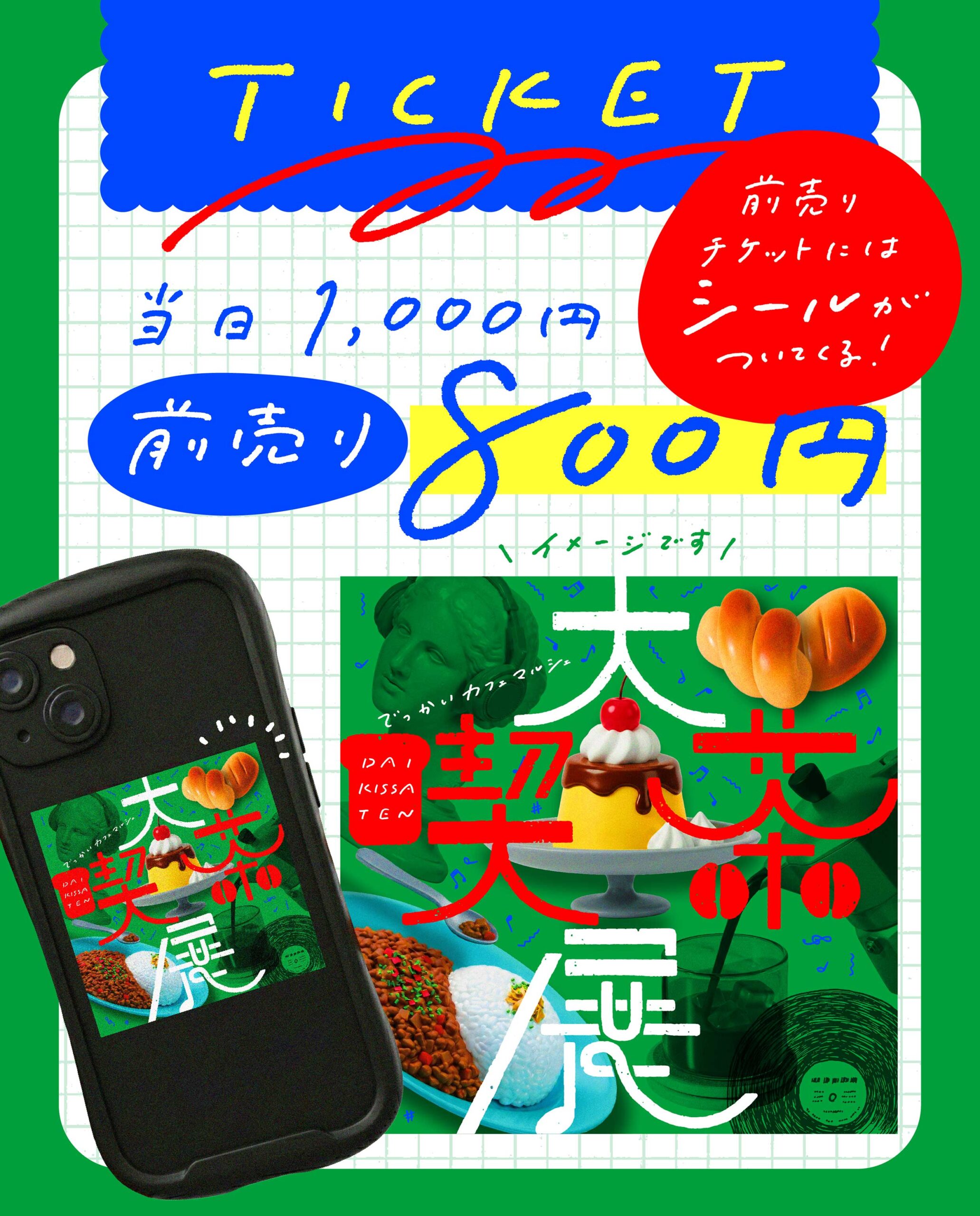 【5/9,10】大喫茶展　パン、珈琲、カレー、そして音楽とスイーツ。