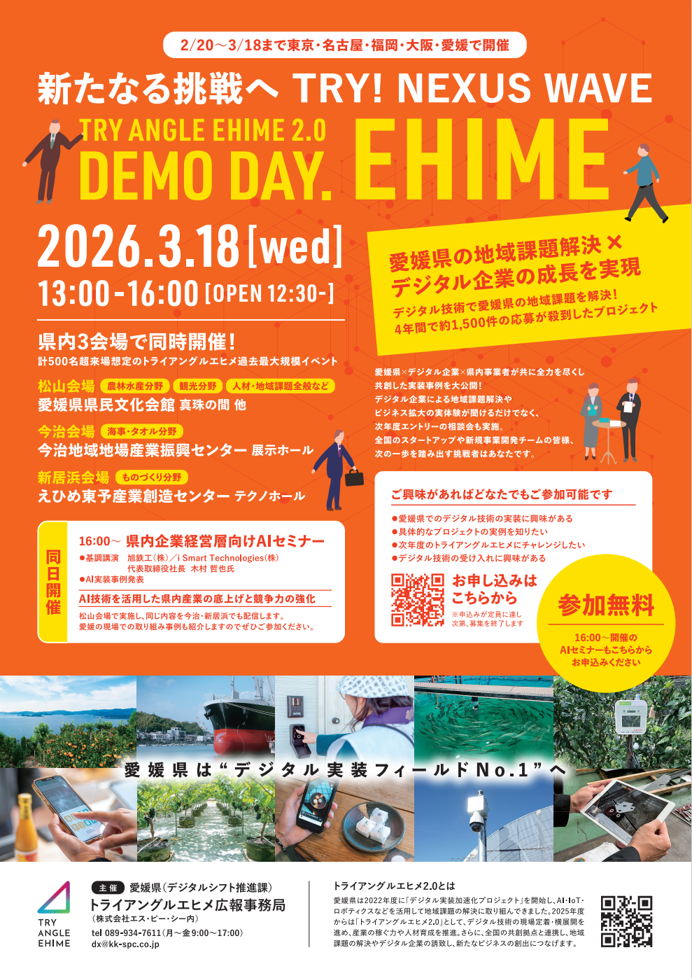 TRIANGLE EHIME DEMO DAY.愛媛