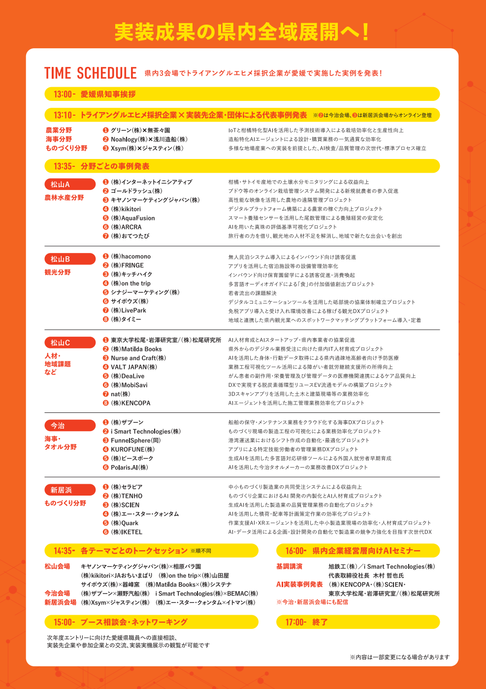 TRIANGLE EHIME DEMO DAY.愛媛