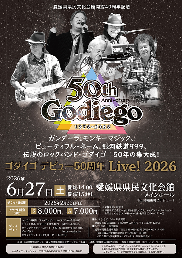 愛媛県県民文化会館開館40周年記念<br>ゴダイゴデビュー50周年Live！2026